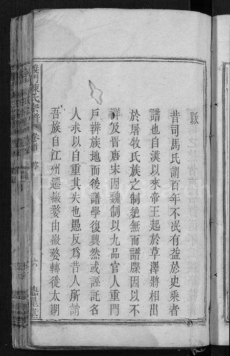 安徽陈氏族谱-义门陈氏宗谱 [9卷,首1卷].pdf电子版预览图5