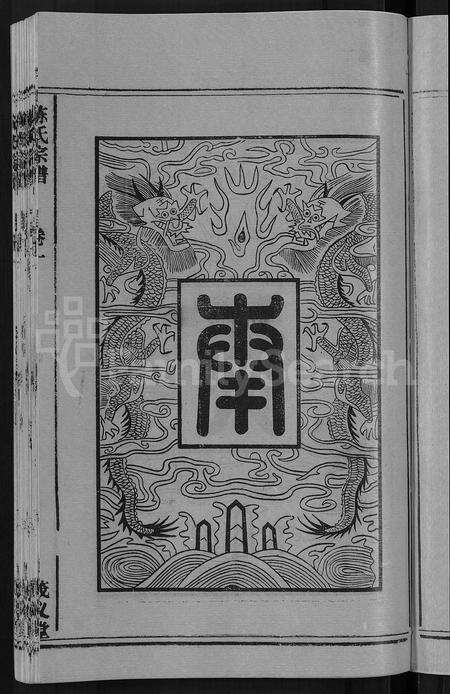 安徽陈氏族谱-茂义堂陈氏宗谱 [20卷].pdf电子版预览图5