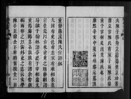 安徽陈氏族谱-藤溪陈氏宗谱.pdf电子版预览图5