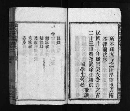 安徽陈氏族谱-陈氏宗谱 [20卷].pdf电子版预览图5