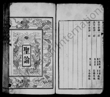 安徽陈氏族谱-陈氏重修宗谱 [10卷].pdf电子版预览图5