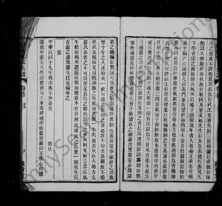 安徽陈氏族谱-陈氏族谱 _ [8卷_首1卷].pdf电子版预览图5