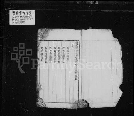 安徽程氏族谱-新安世忠程氏原录琼公支谱 [10卷].pdf电子版预览图5