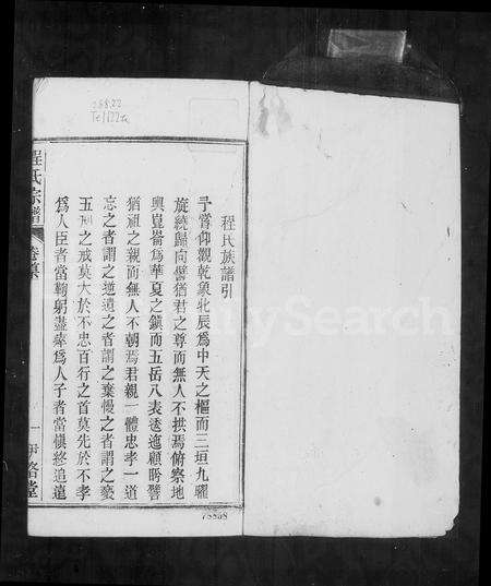 安徽程氏族谱-皖桐程氏宗谱 [28卷,首2卷].pdf电子版预览图5