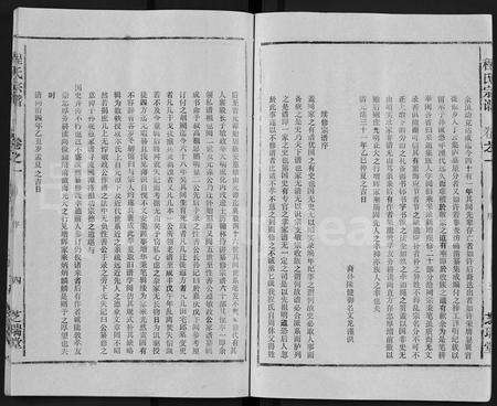 安徽程氏族谱-程氏宗谱 [10卷].pdf电子版预览图5