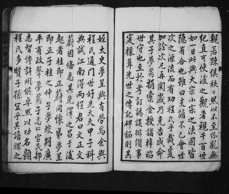 安徽程氏族谱-新安岑山渡程氏支谱 _ [6卷].pdf电子版预览图5