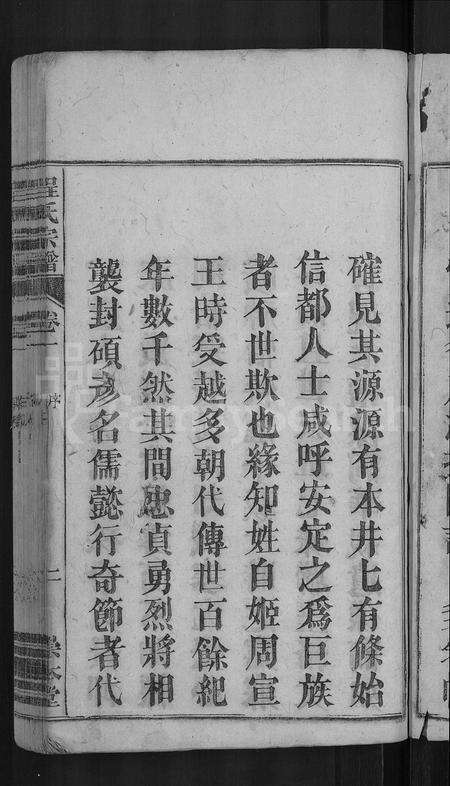 安徽程氏族谱-程氏宗谱 [12卷].pdf电子版预览图5