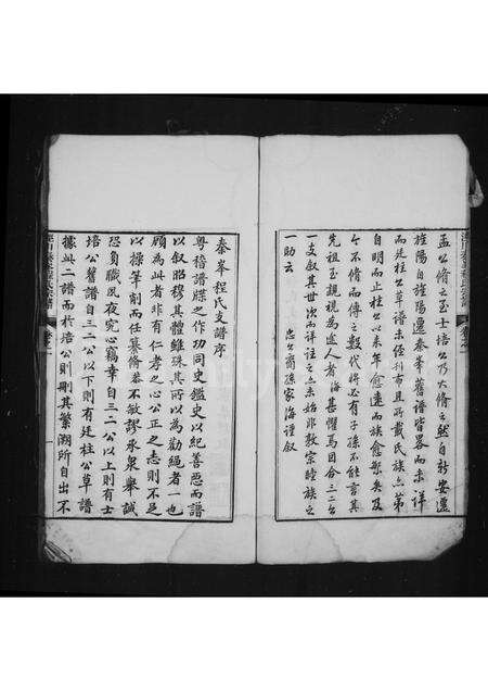 安徽程氏族谱-秦峰程氏宗谱 [14卷].pdf电子版预览图5