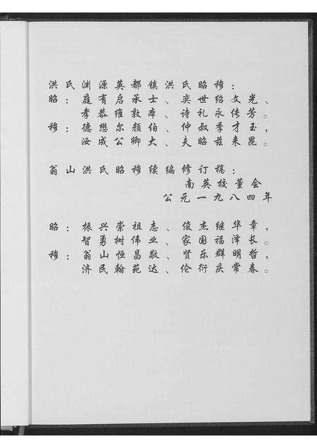福建金氏族谱-南安英都顶点金家谱.pdf电子版预览图5