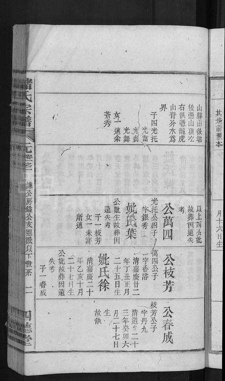 安徽储氏族谱-储氏宗谱 [残卷].pdf电子版预览图5
