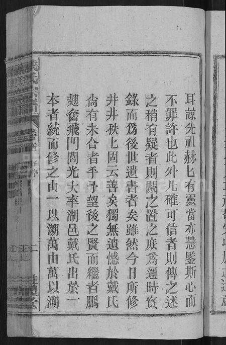 安徽戴氏族谱-戴氏宗谱 [18卷,首末各1卷].pdf电子版预览图5