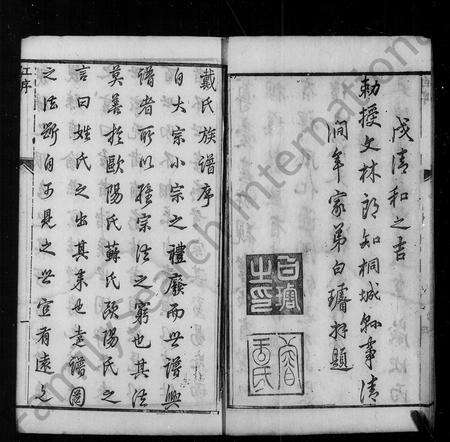 安徽戴氏族谱-香山戴氏宗谱 [25卷,首末各1卷].pdf电子版预览图5