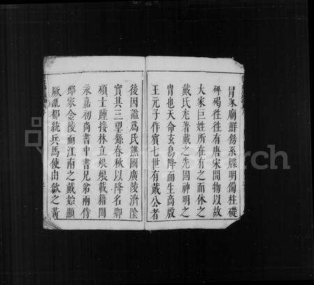 安徽戴氏族谱-休宁戴氏族谱 [15卷].pdf电子版预览图5