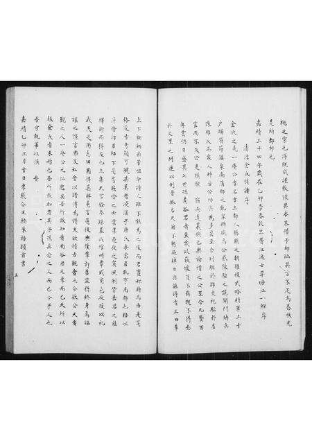 福建金氏族谱-清源金氏族.pdf电子版预览图5