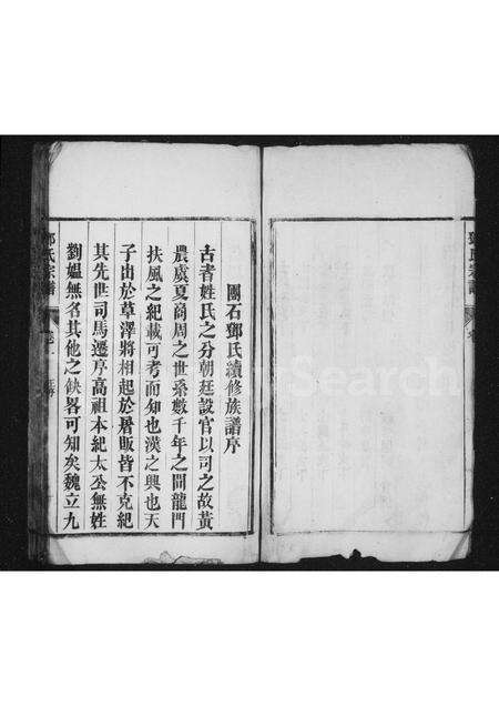 安徽邓氏族谱-[皖桐围石邓氏续修宗谱] [6卷].pdf电子版预览图5