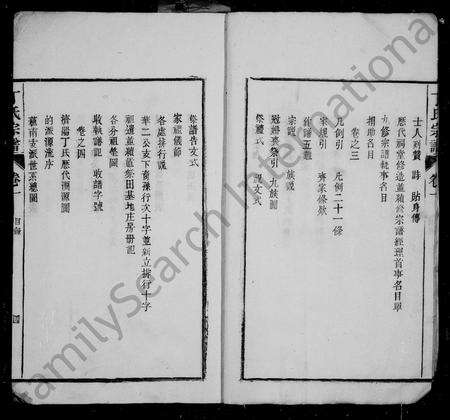 安徽丁氏族谱-濡须苏南丁氏宗谱 [16卷].pdf电子版预览图5