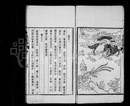 安徽丁氏族谱-龙山丁氏族谱 [12卷].pdf电子版预览图5