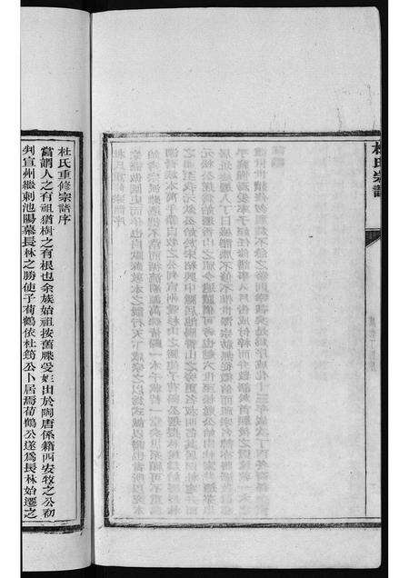 安徽杜氏族谱-杜氏宗谱 [1卷,含卷首].pdf电子版预览图5