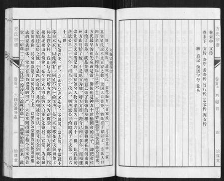 安徽方氏族谱-坨埂方氏宗谱[29卷,首末各3卷,增补1卷].pdf电子版预览图5