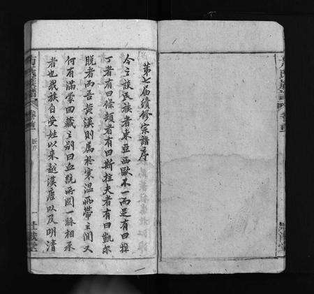 安徽方氏族谱-方氏宗谱 [36卷,首2卷].pdf电子版预览图5