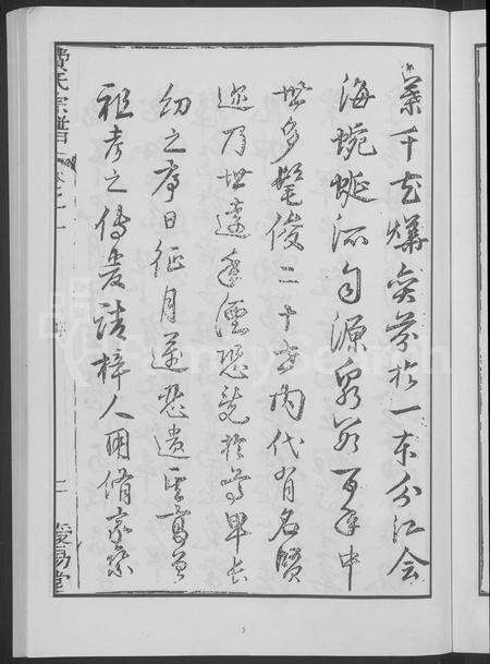 安徽费氏族谱-费氏宗谱 [6卷].pdf电子版预览图5