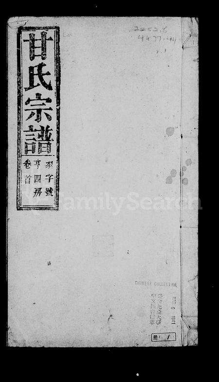 安徽甘氏族谱-桐城梅岭甘氏宗谱 [21卷,含卷首末].pdf电子版预览图5