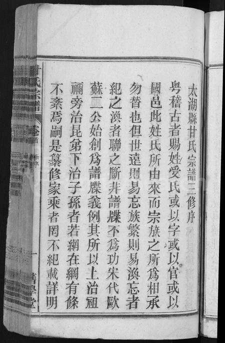 安徽甘氏族谱-甘氏宗谱 [19卷,首1卷].pdf电子版预览图5