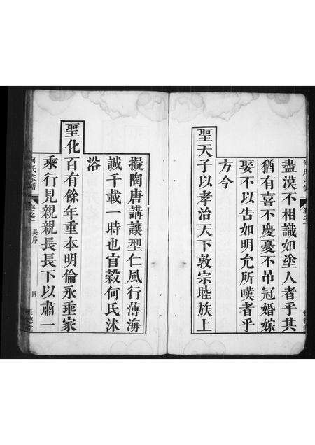 安徽何氏族谱-何氏宗谱 [4卷].pdf电子版预览图5