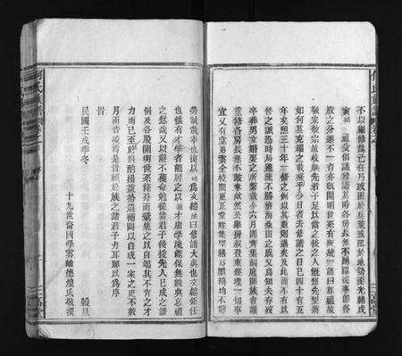 安徽何氏族谱-何氏族谱 [6卷,首末各1卷].pdf电子版预览图5