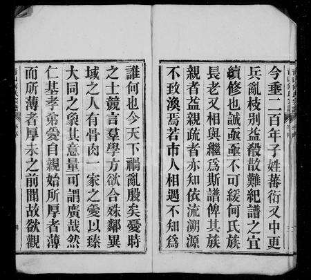 安徽何氏族谱-青山何氏宗谱 [49卷].pdf电子版预览图5