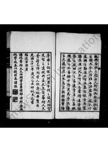 安徽洪氏族谱-梅溪洪氏支谱.pdf电子版预览图5