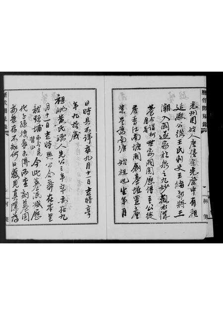 福建柯氏族谱-南塘柯氏霞埕三房派分支家谱.pdf电子版预览图5