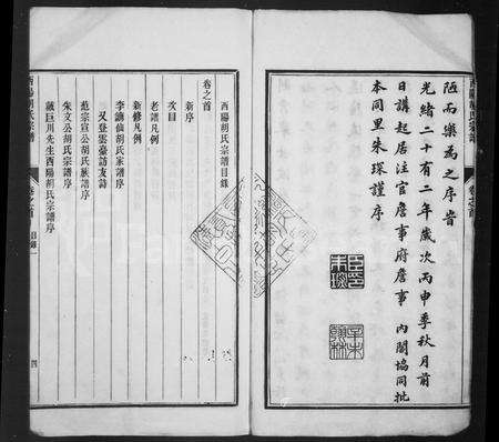 安徽胡氏族谱-泾川西阳胡氏家乘 [12卷,首末各1卷].pdf电子版预览图5