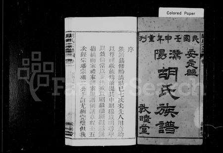 安徽胡氏族谱-潜阳胡氏族谱 [74卷,末4卷].pdf电子版预览图5
