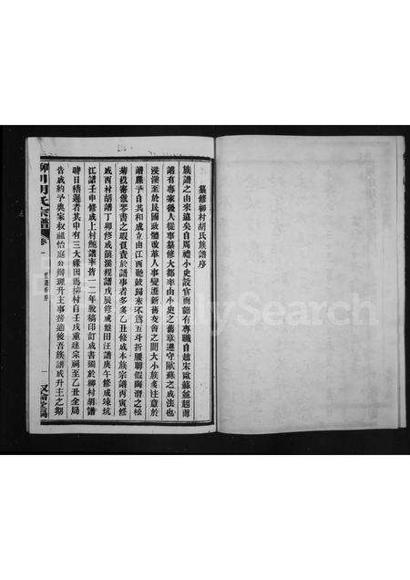 安徽胡氏族谱-绩邑柳川胡氏宗谱序 [4卷].pdf电子版预览图5