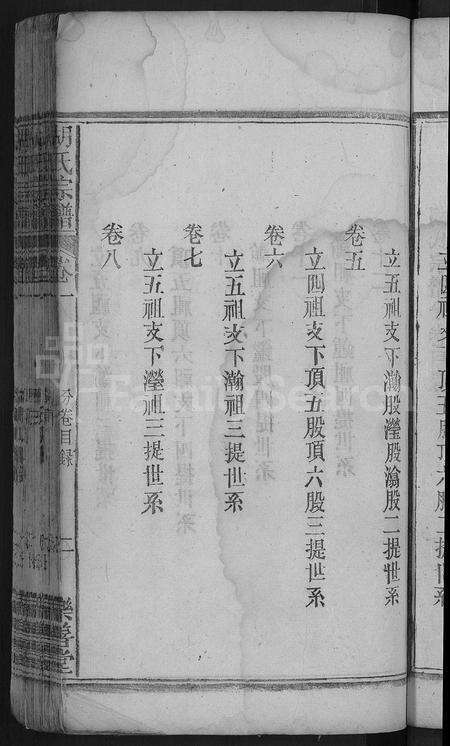 安徽胡氏族谱-胡氏宗谱 [16卷].pdf电子版预览图5