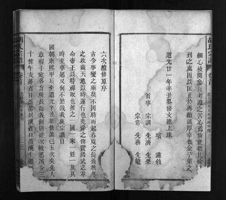 安徽胡氏族谱-胡氏宗谱 [35卷,含卷首,又末3卷].pdf电子版预览图5