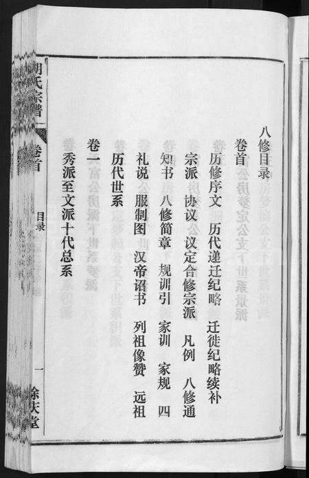 安徽胡氏族谱-胡氏宗谱 [67卷,首1卷].pdf电子版预览图5