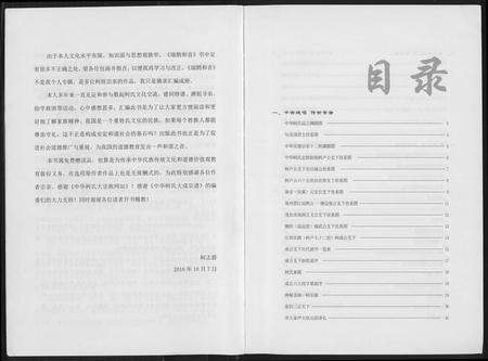 福建柯氏族谱-[柯氏]瑞鹊和音.pdf电子版预览图5