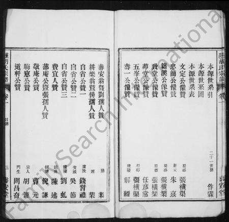 安徽胡氏族谱-芜湖胡氏宗谱 _ [30卷].pdf电子版预览图5