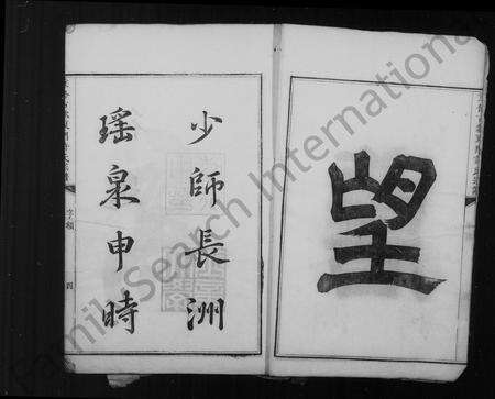 安徽许氏族谱-重修古歙城东门许氏世谱 [10卷,首1卷].pdf电子版预览图5