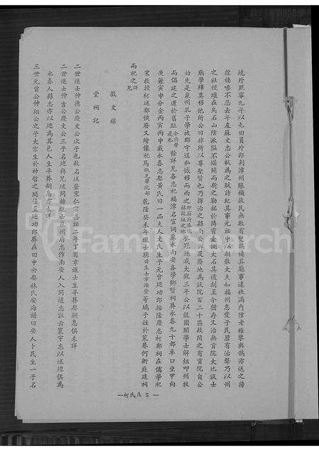 福建柯氏族谱-柯氏我家家谱.pdf电子版预览图5