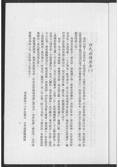 安徽许氏族谱-安徽省泗县江苏省泗洪县佃户圩高阳许氏宗谱.pdf电子版预览图5