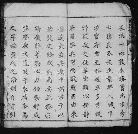 安徽黄氏族谱-荣阳黄氏族谱 [18卷].pdf电子版预览图5