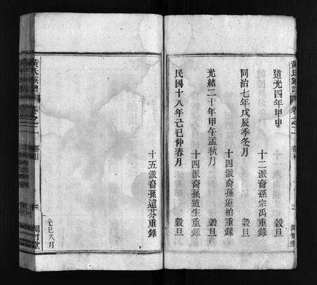 安徽黄氏族谱-江夏黄氏族谱 [卷数不详].pdf电子版预览图5