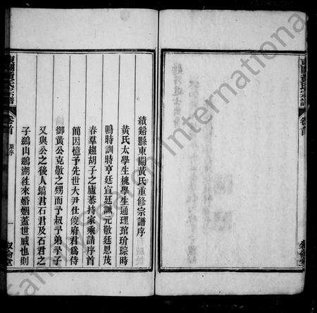 安徽黄氏族谱-绩邑东关黄氏宗谱 [10卷,首1卷].pdf电子版预览图5