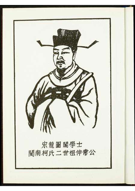 福建柯氏族谱-梧侣柯氏族谱.pdf电子版预览图5