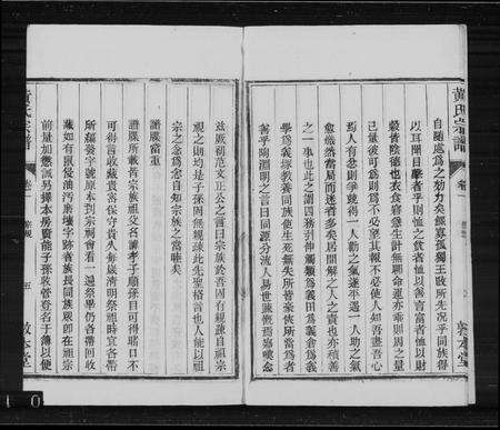 安徽黄氏族谱-黄氏宗谱 [24卷,首末各1卷].pdf电子版预览图5