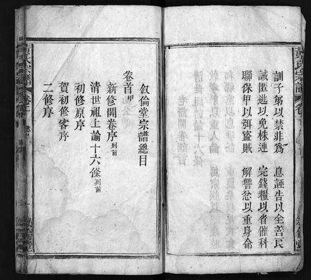 安徽黄氏族谱-黄氏宗谱 [6卷,首2卷].pdf电子版预览图5