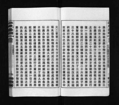 安徽江氏族谱-江氏宗谱 [12卷,首末各1卷].pdf电子版预览图5